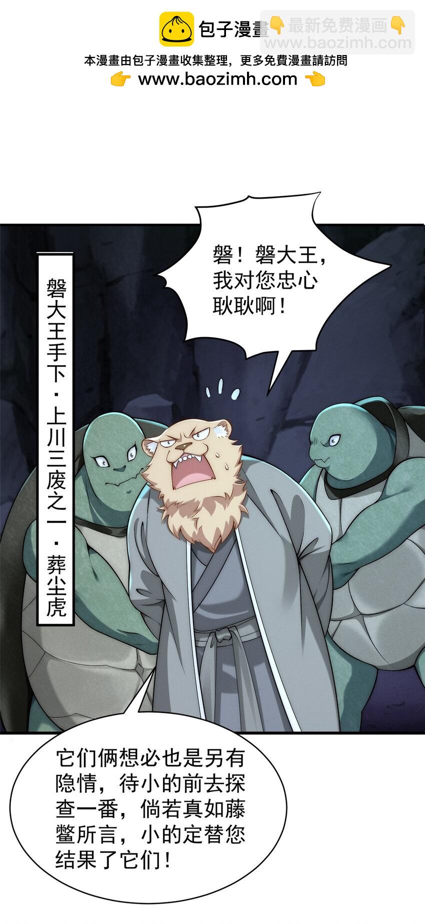 86 座流大磐龟-第86话