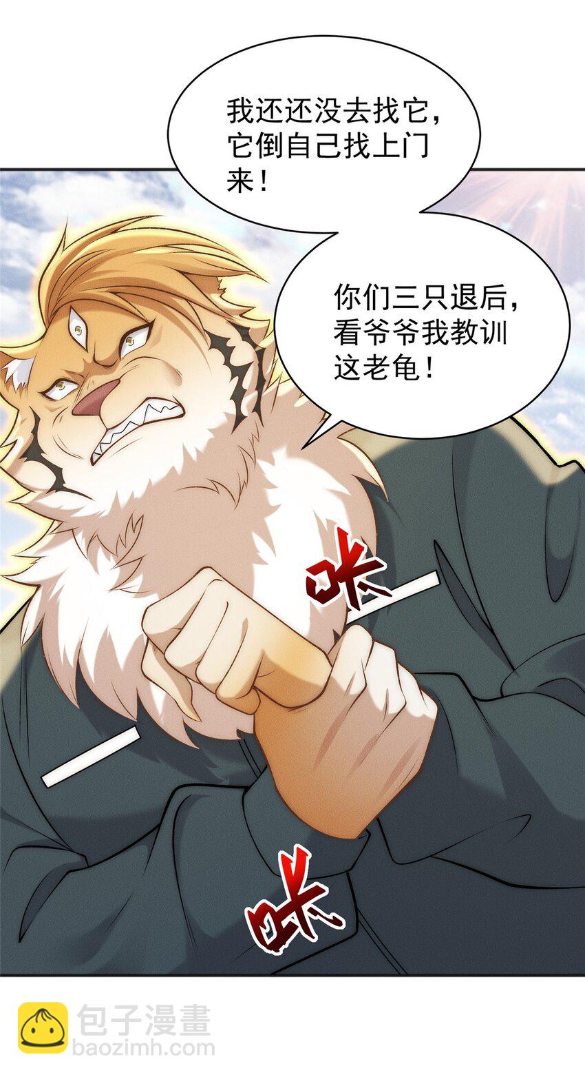 86 座流大磐龟-第86话