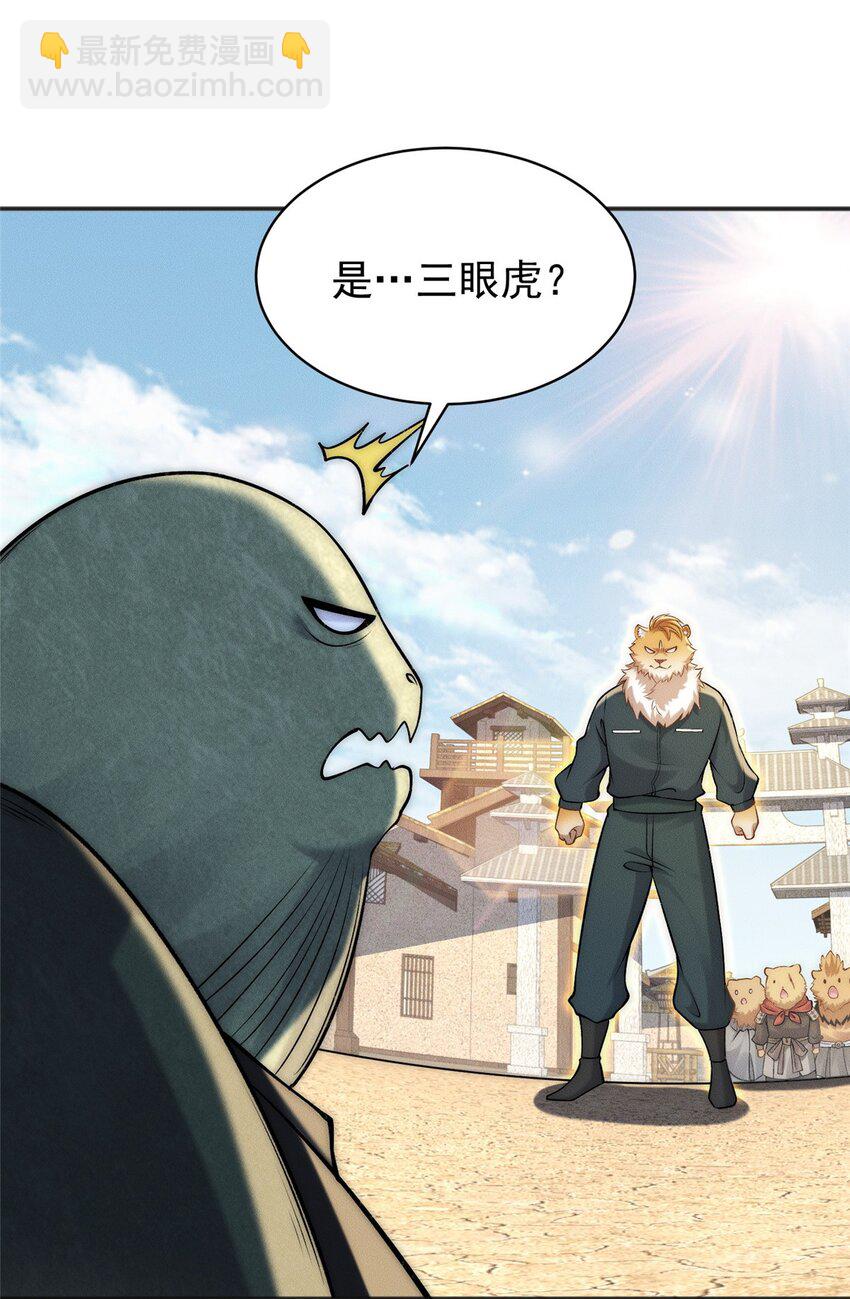 86 座流大磐龟-第86话