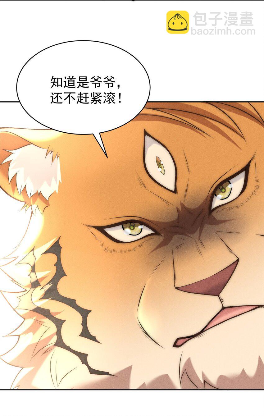 86 座流大磐龟-第86话