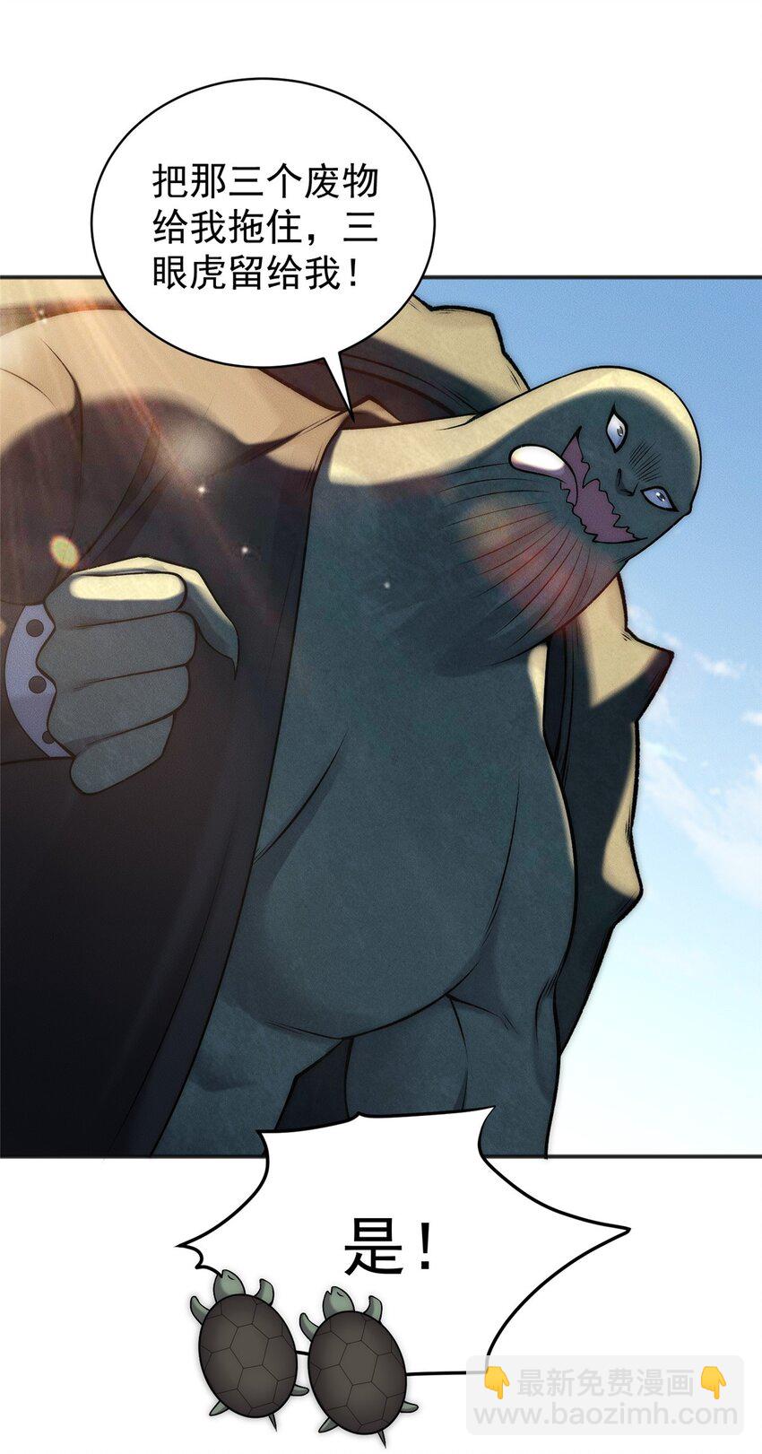 86 座流大磐龟-第86话