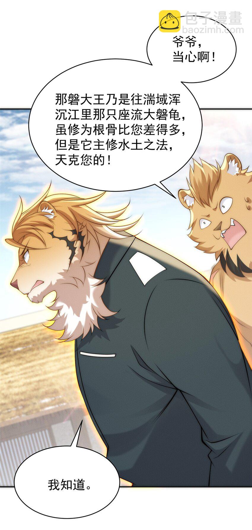 86 座流大磐龟-第86话