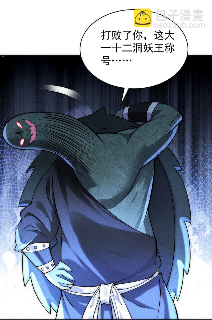 86 座流大磐龟-第86话