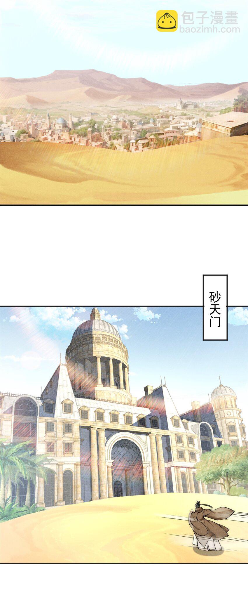 86 座流大磐龟-第86话