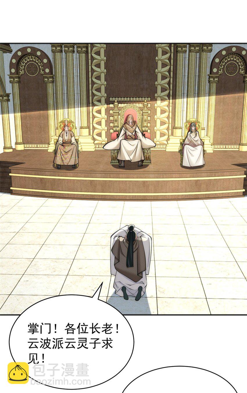 86 座流大磐龟-第86话