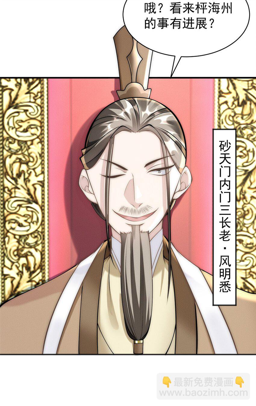 86 座流大磐龟-第86话