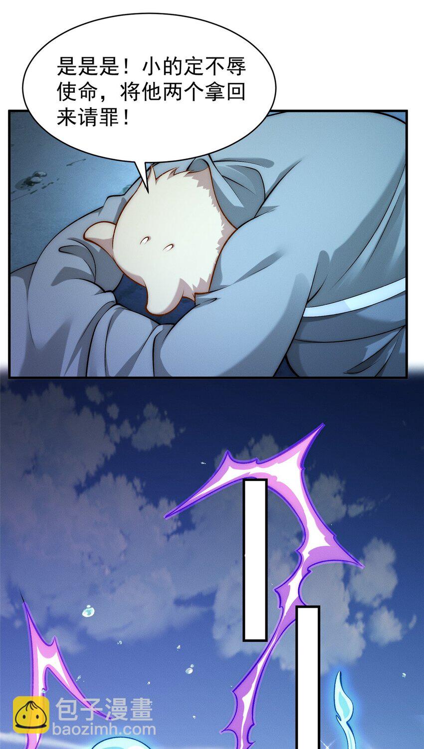 86 座流大磐龟-第86话