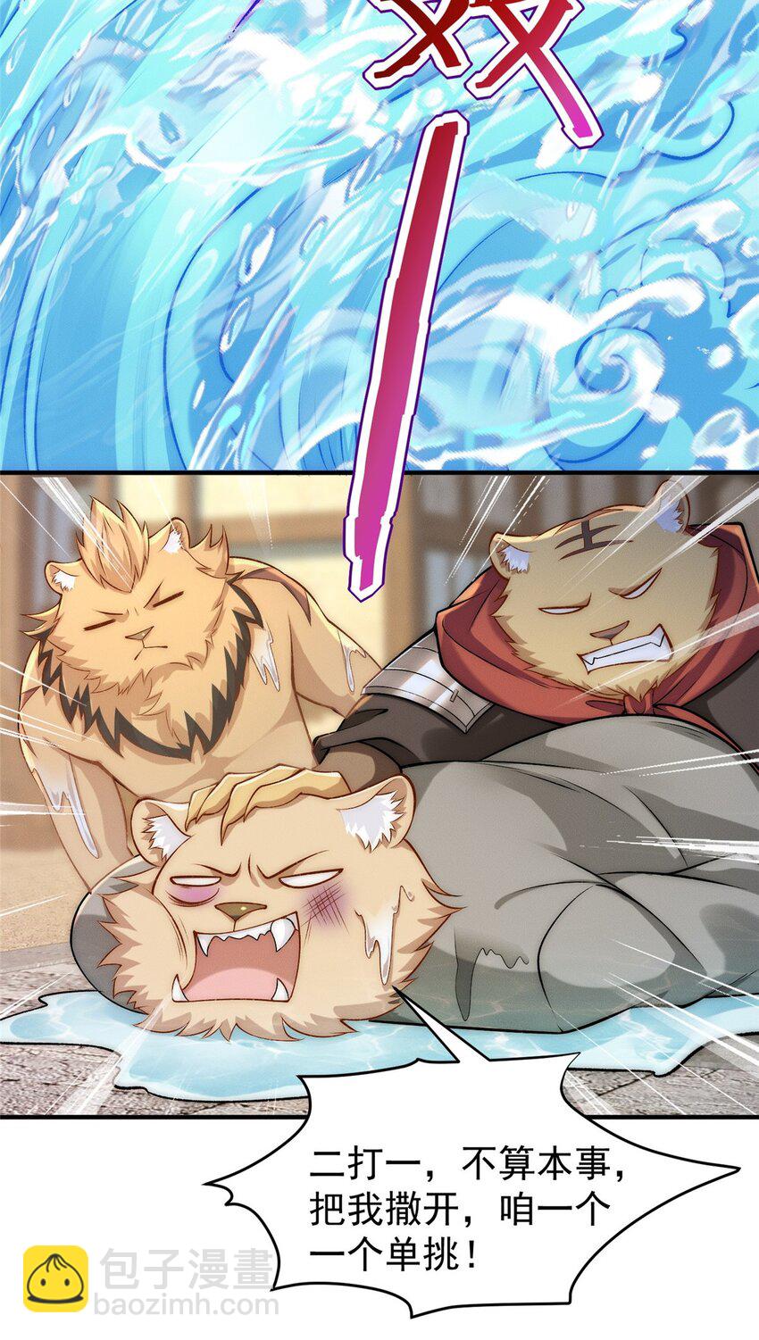 86 座流大磐龟-第86话