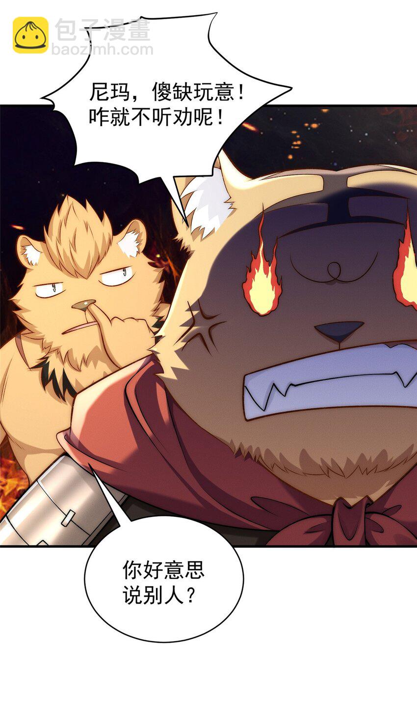 86 座流大磐龟-第86话