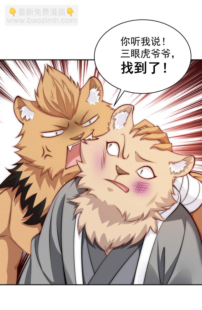 86 座流大磐龟-第86话