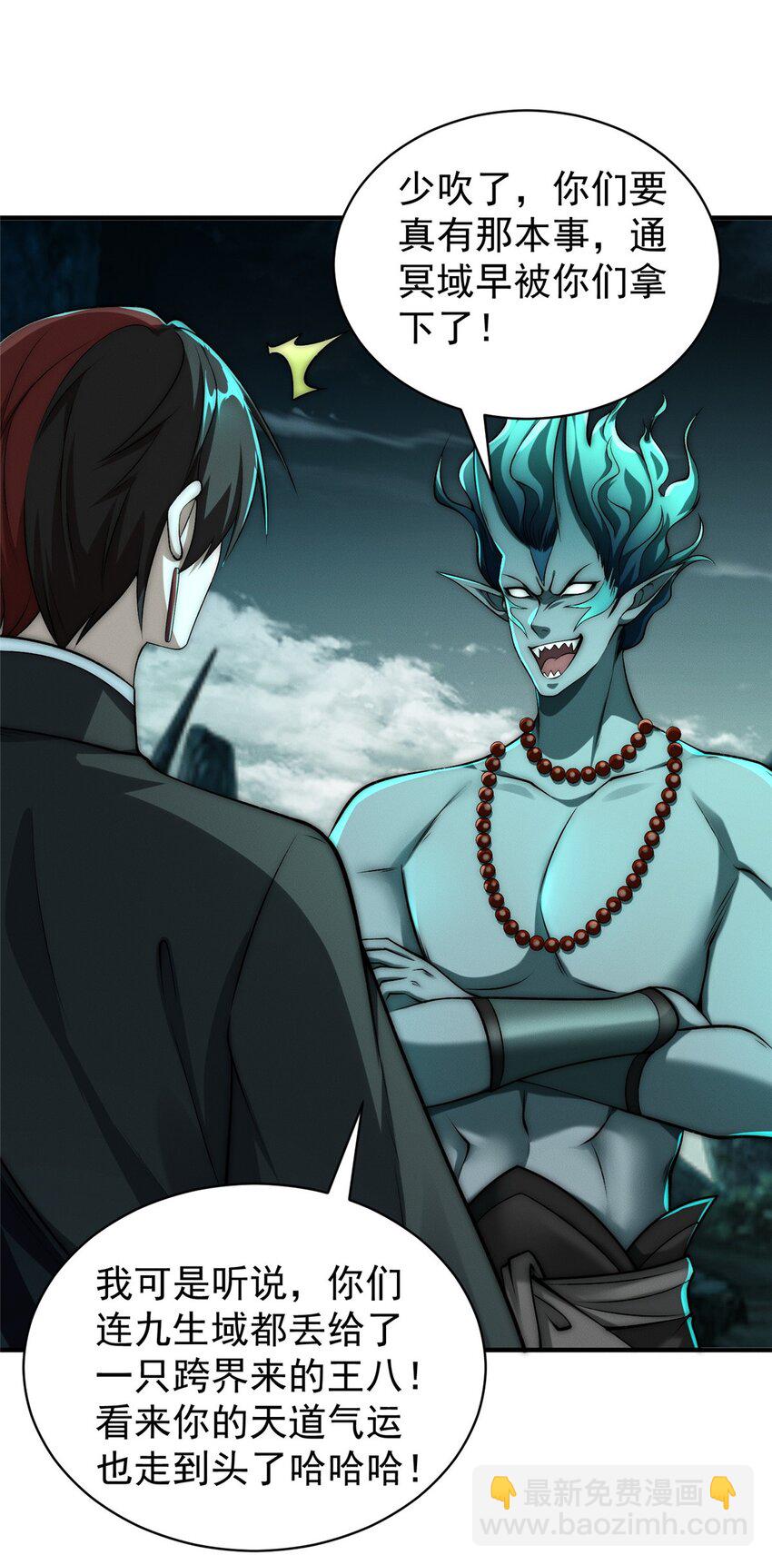 90 莫尘老仇人-第90话