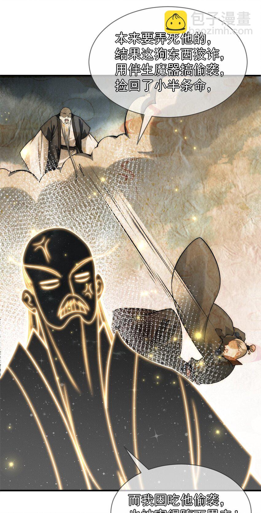 90 莫尘老仇人-第90话