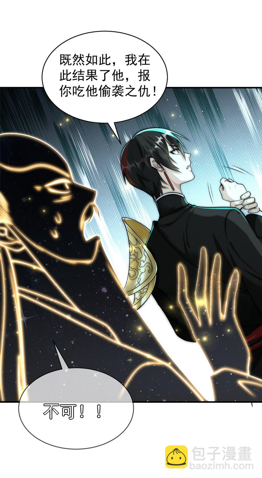 90 莫尘老仇人-第90话