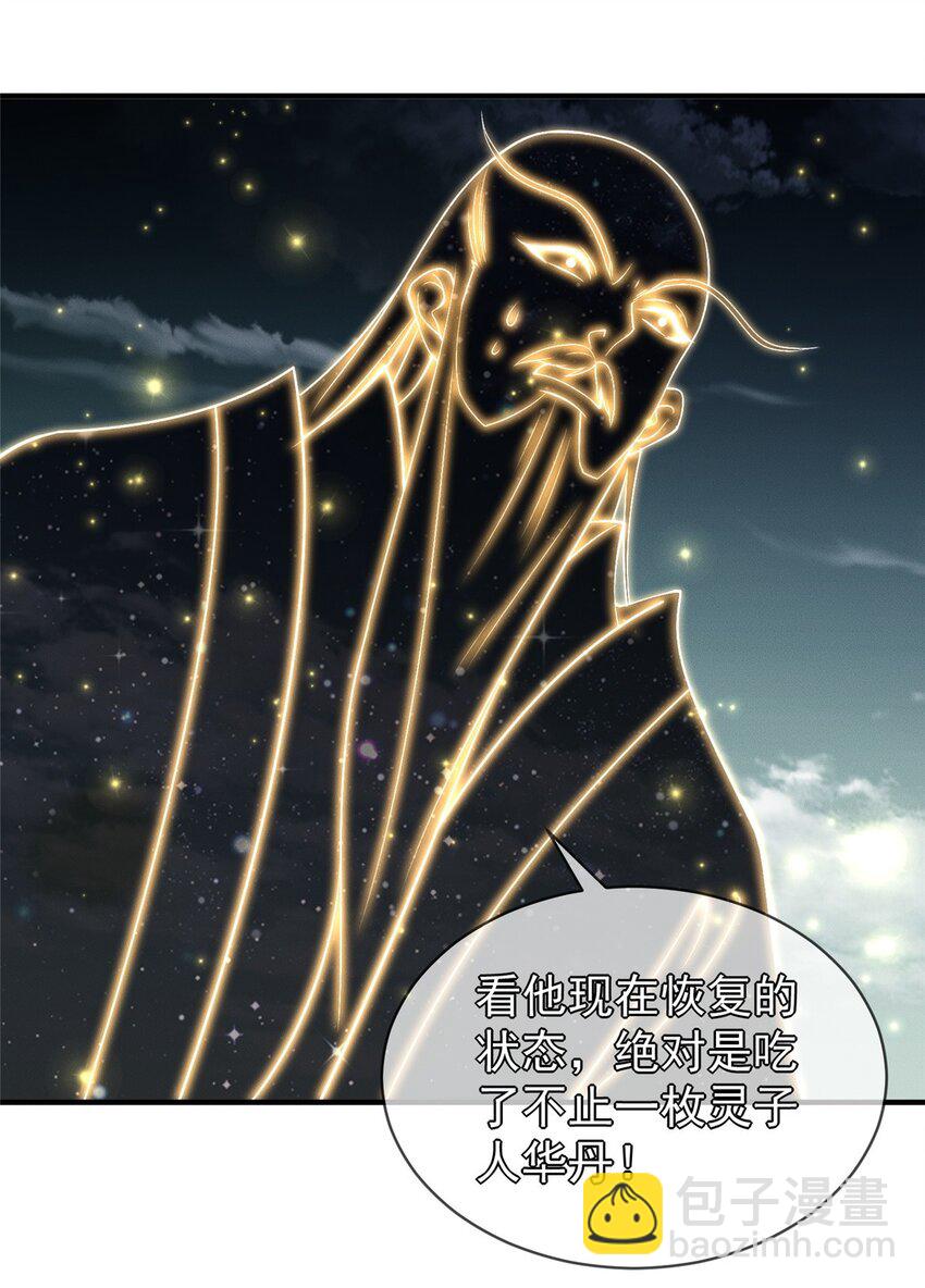 90 莫尘老仇人-第90话