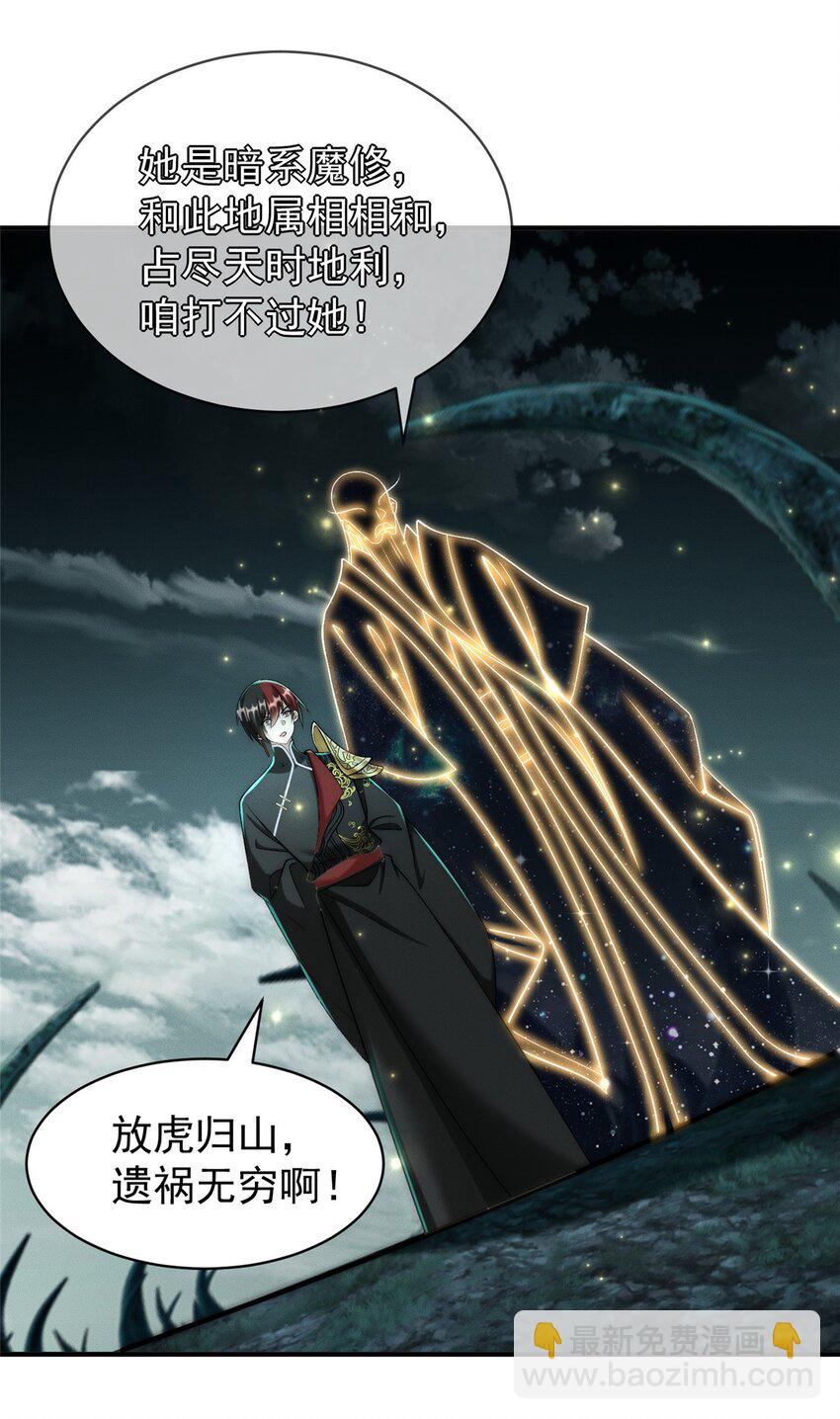 90 莫尘老仇人-第90话