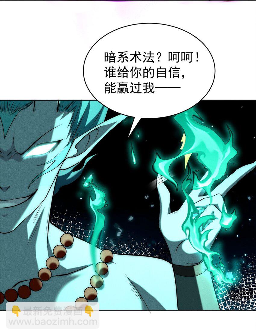 90 莫尘老仇人-第90话