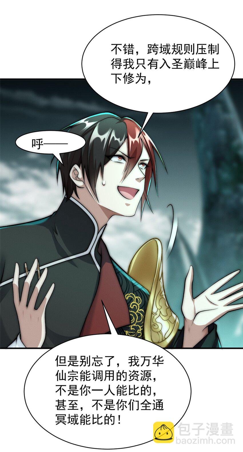 90 莫尘老仇人-第90话