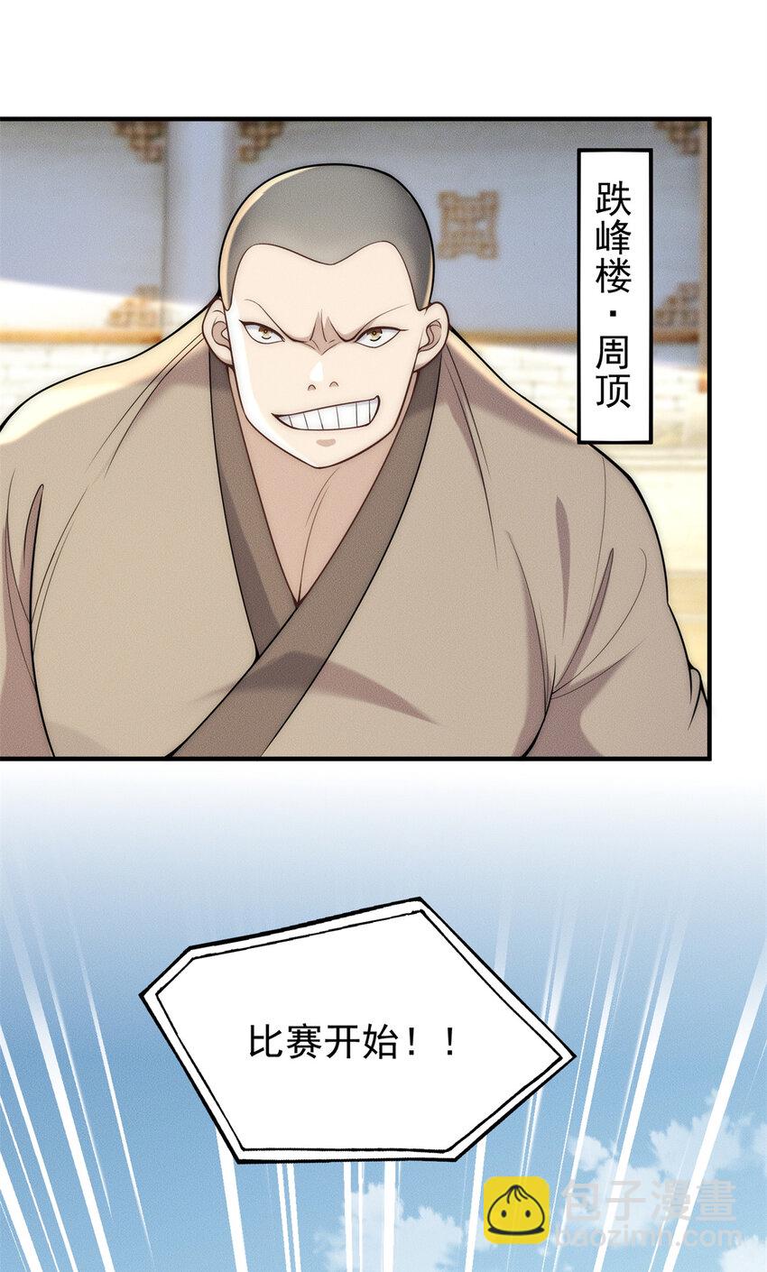 92 哪来的冤家-第92话