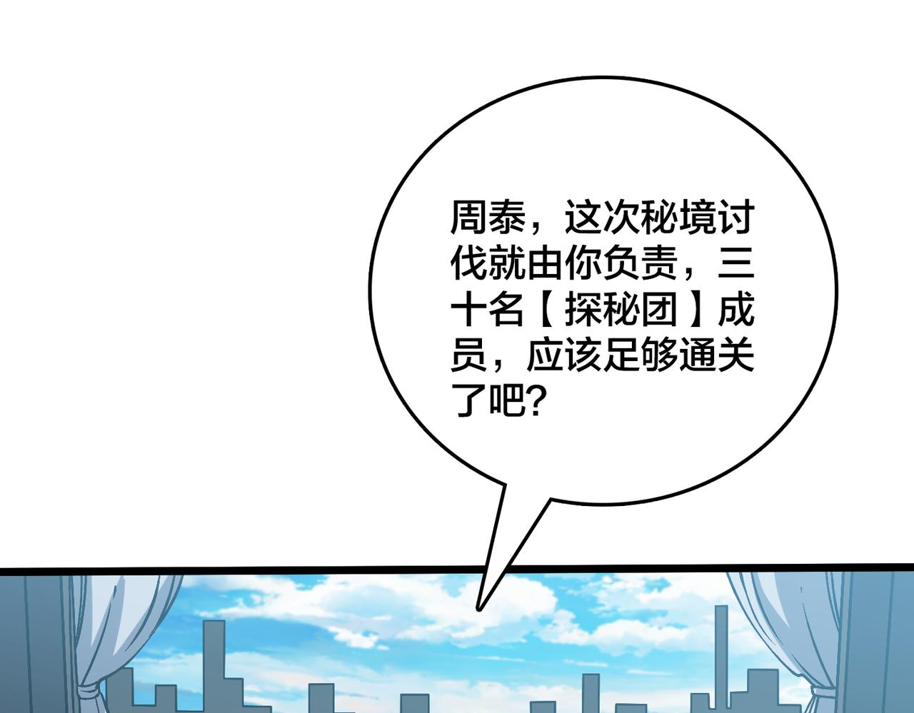 第16话 养头BOSS当宠物？(1/3)-第16话