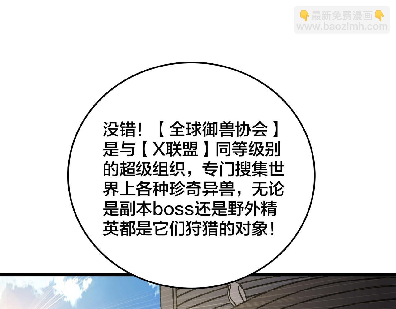 第16话 养头BOSS当宠物？(1/3)-第16话