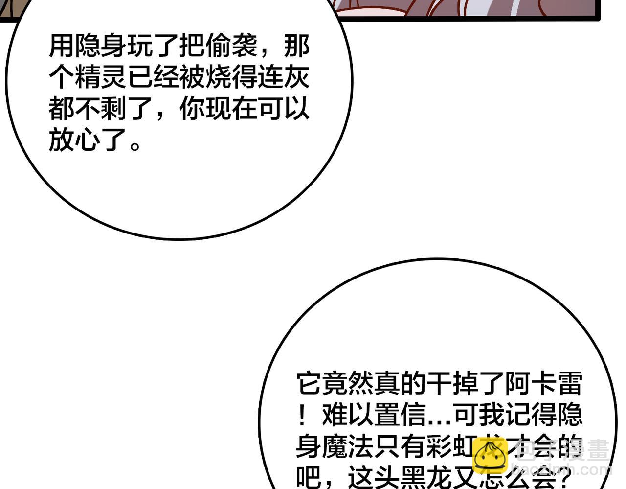 第20话 红月之夜(1/3)-第20话