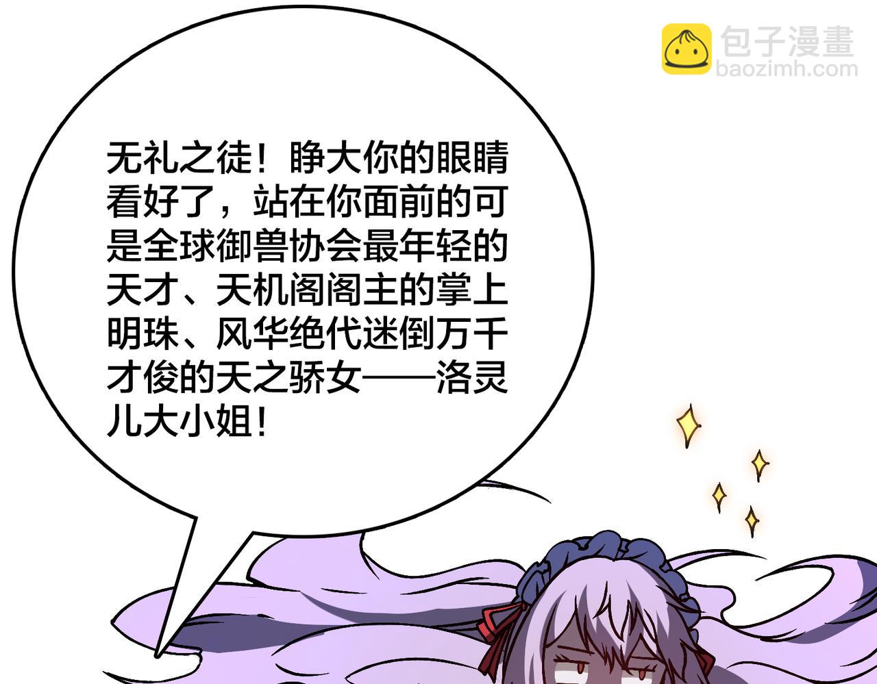 第22话 你也是VIP？(1/3)-第22话