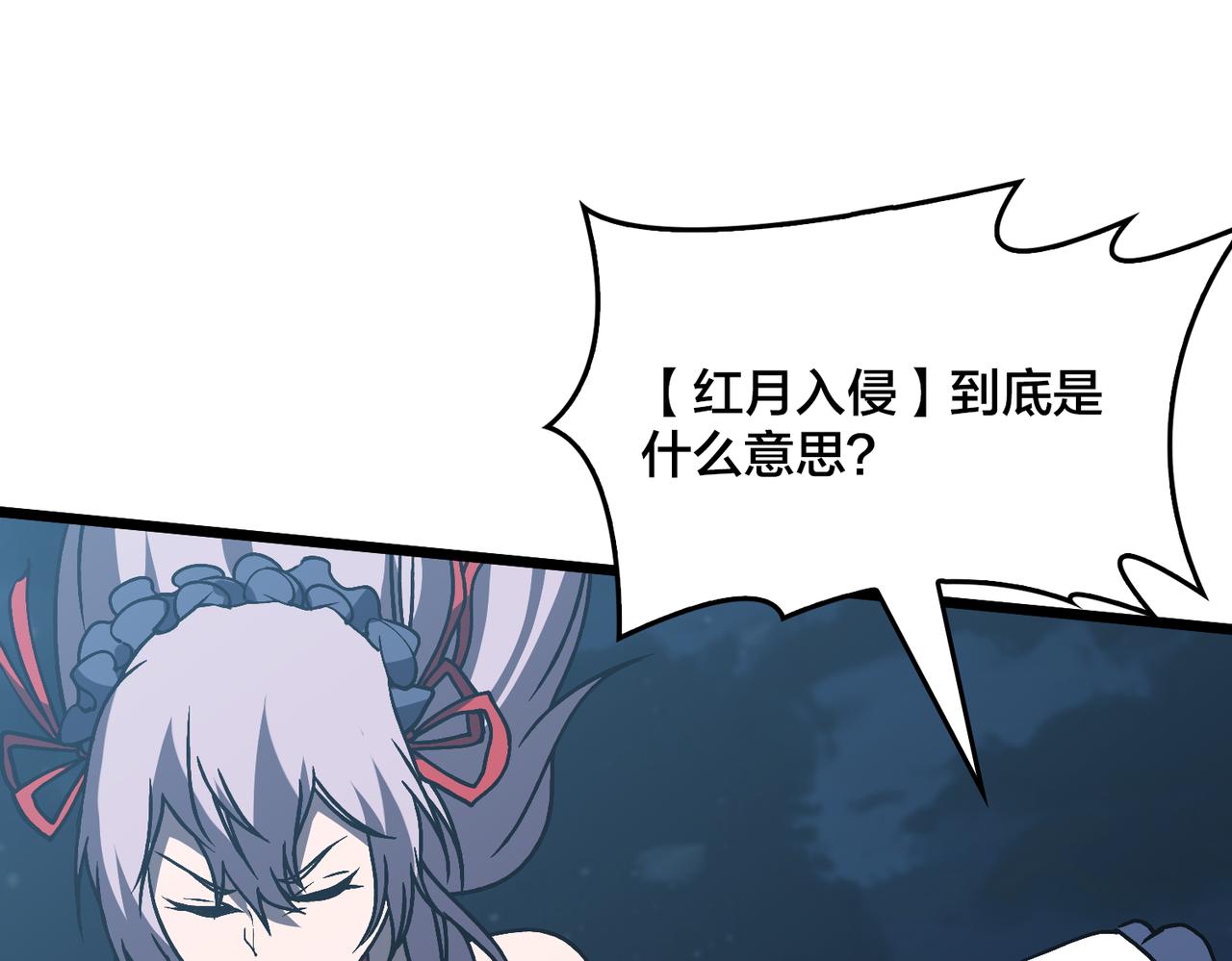第28话 红月入侵(1/3)-第28话