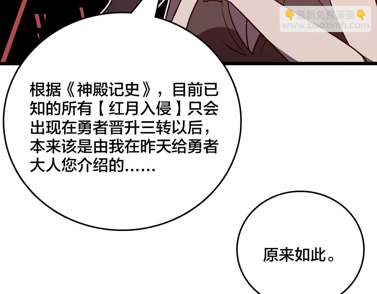 第28话 红月入侵(1/3)-第28话