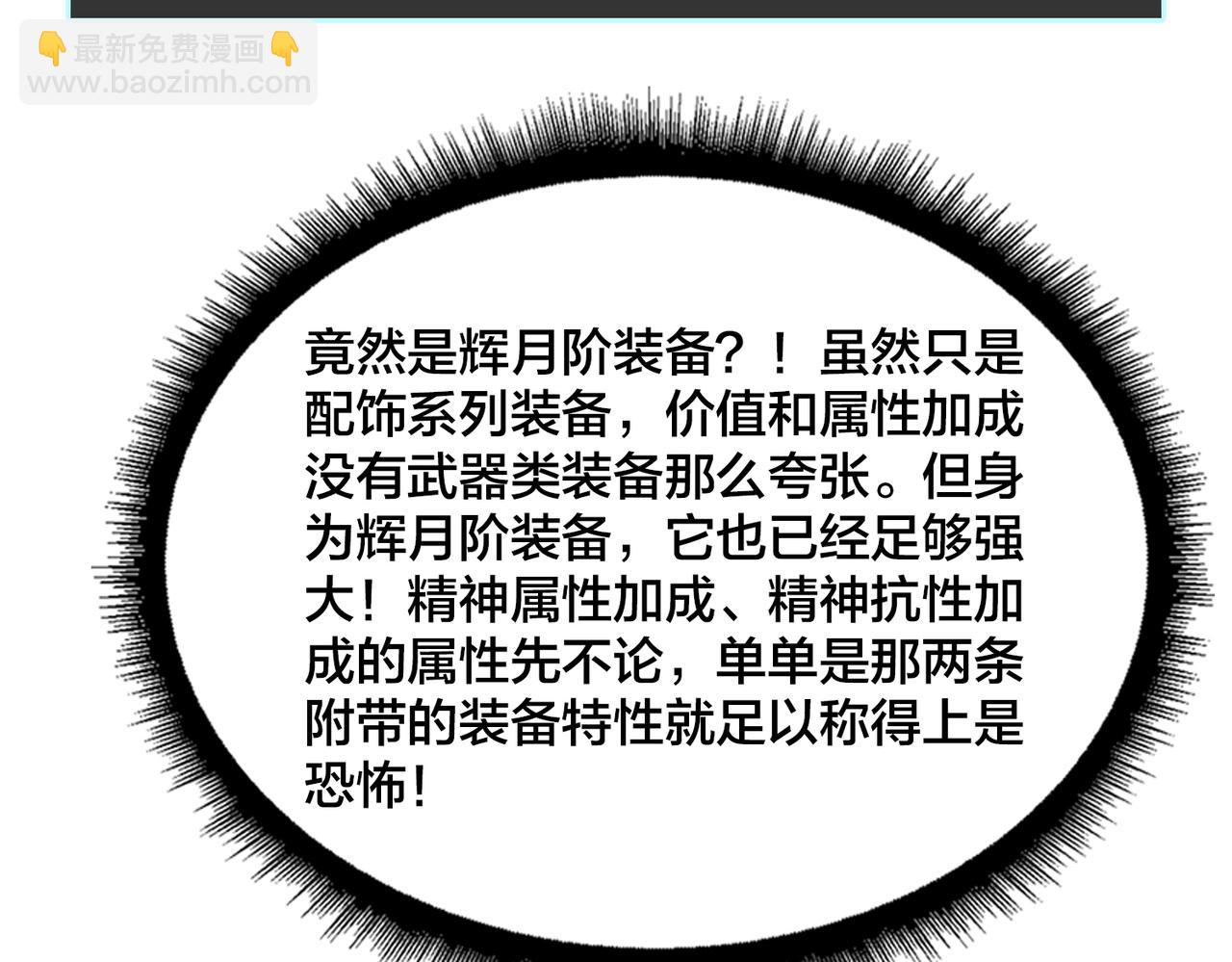 第32话 惊喜收获！辉月阶装备！(1/3)-第32话