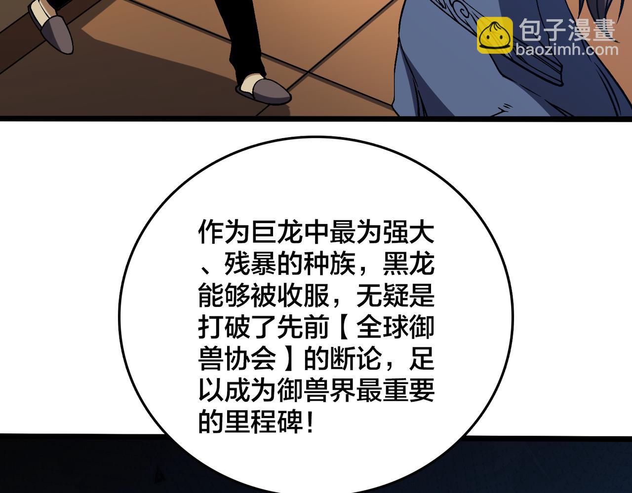 第36话 全球御兽协会的邀请(1/3)-第36话