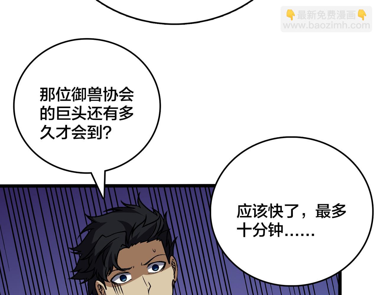 第36话 全球御兽协会的邀请(1/3)-第36话