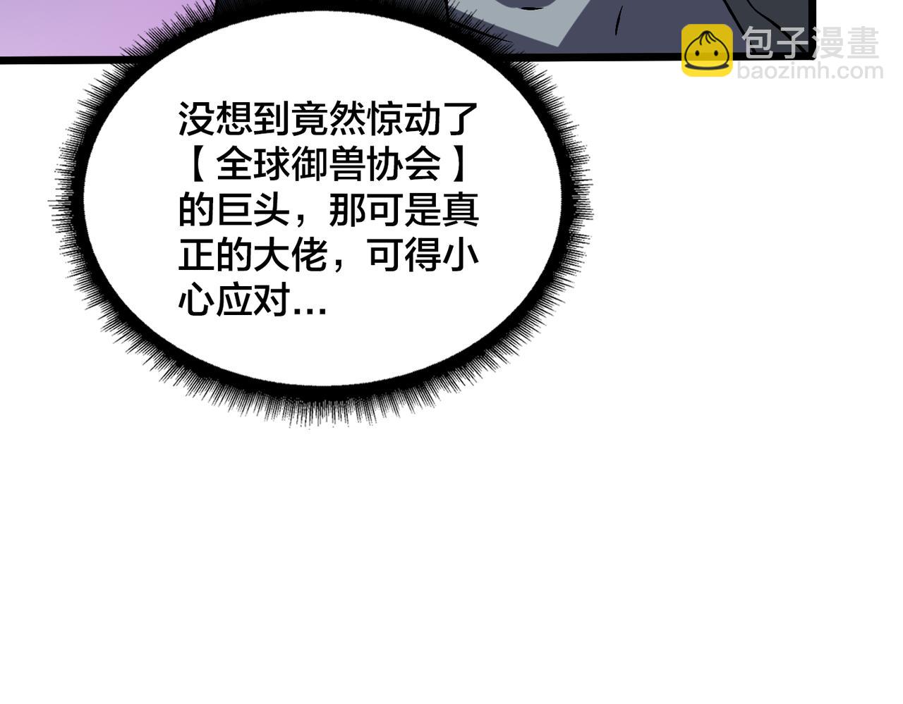 第36话 全球御兽协会的邀请(1/3)-第36话