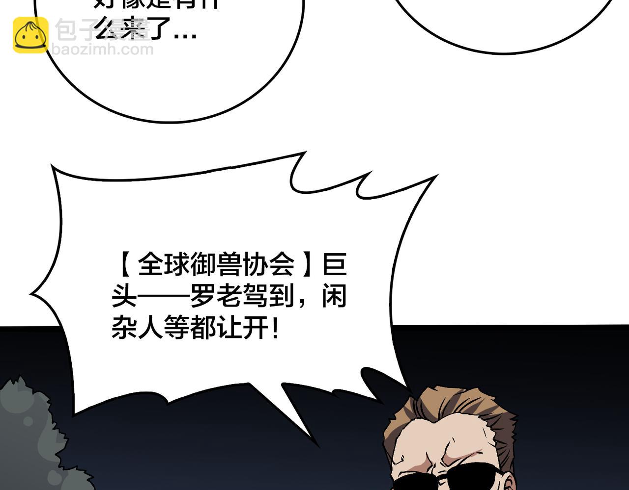 第36话 全球御兽协会的邀请(1/3)-第36话