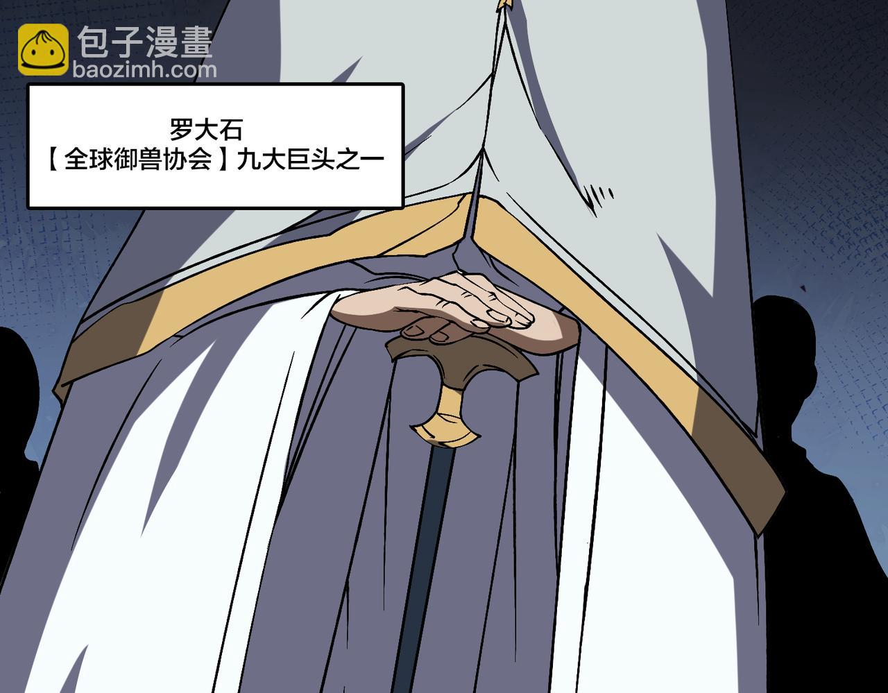 第36话 全球御兽协会的邀请(1/3)-第36话