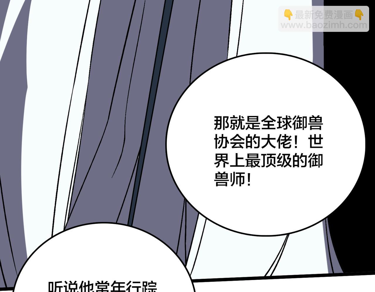 第36话 全球御兽协会的邀请(1/3)-第36话