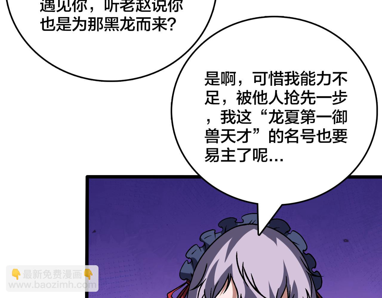 第36话 全球御兽协会的邀请(1/3)-第36话