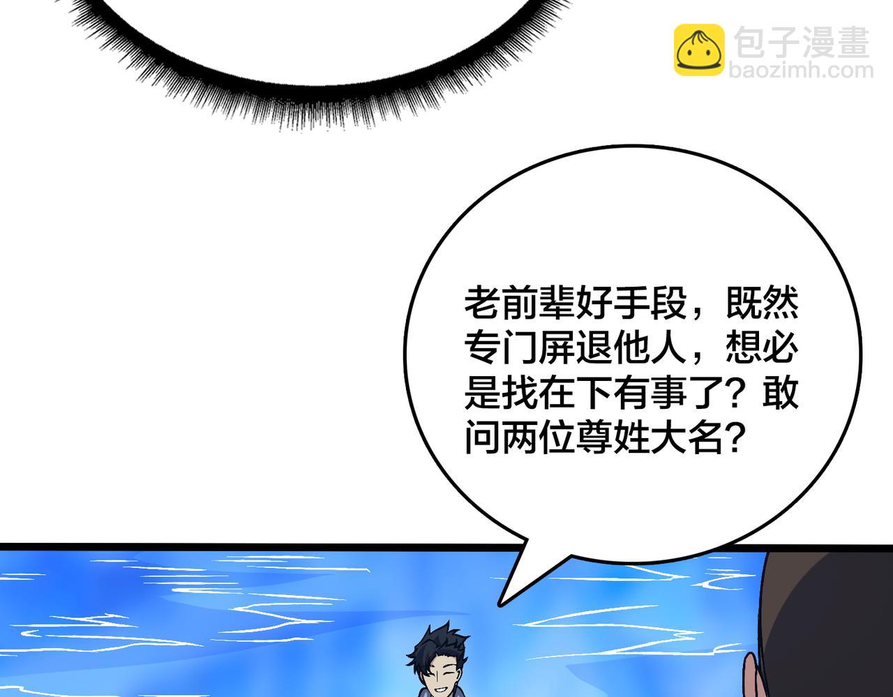 第40话 忽悠九转大佬(1/3)-第40话