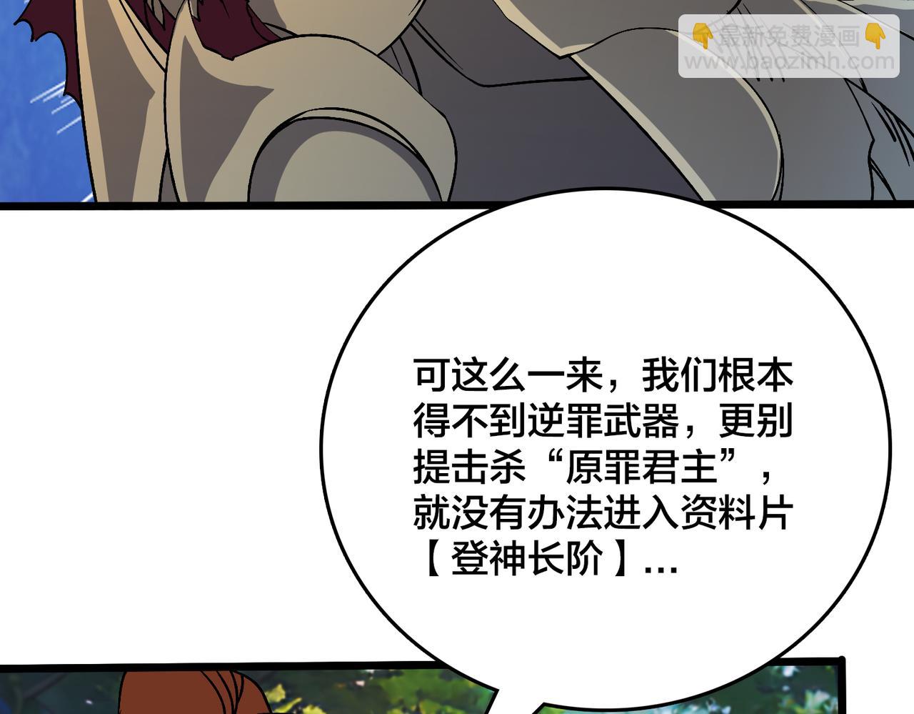 第48话 远古吞噬者(1/3)-第48话