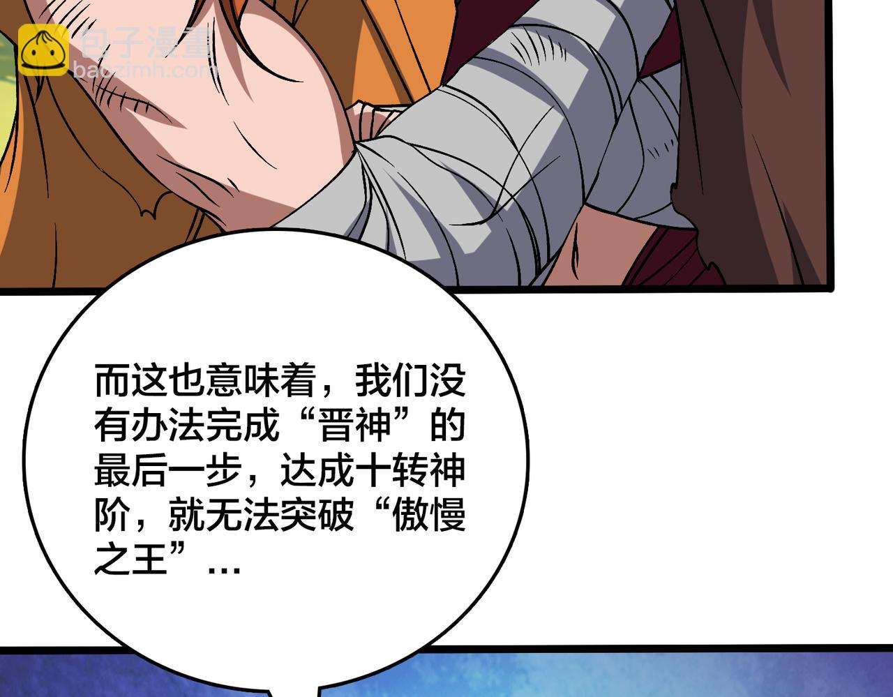 第48话 远古吞噬者(1/3)-第48话