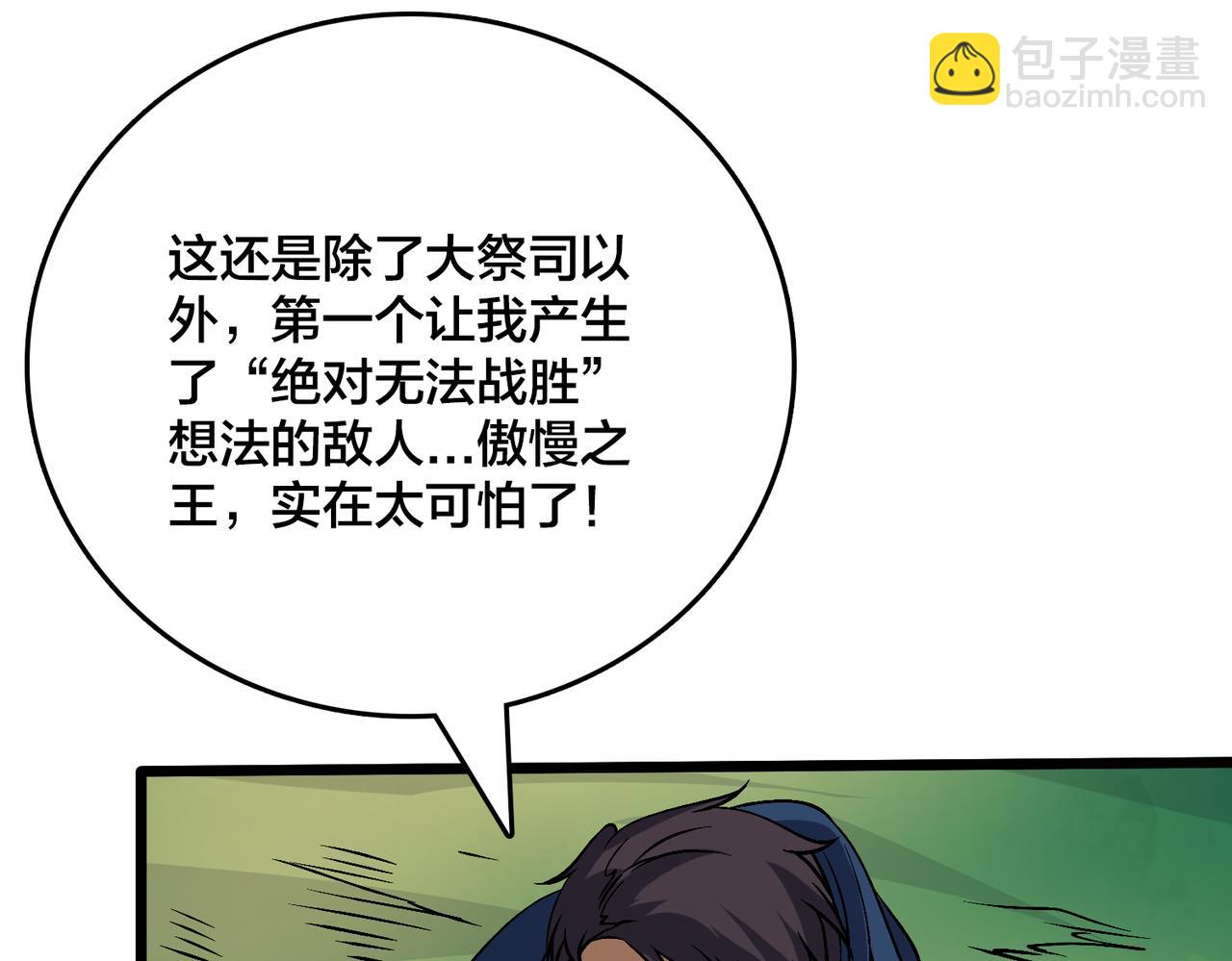 第48话 远古吞噬者(1/3)-第48话