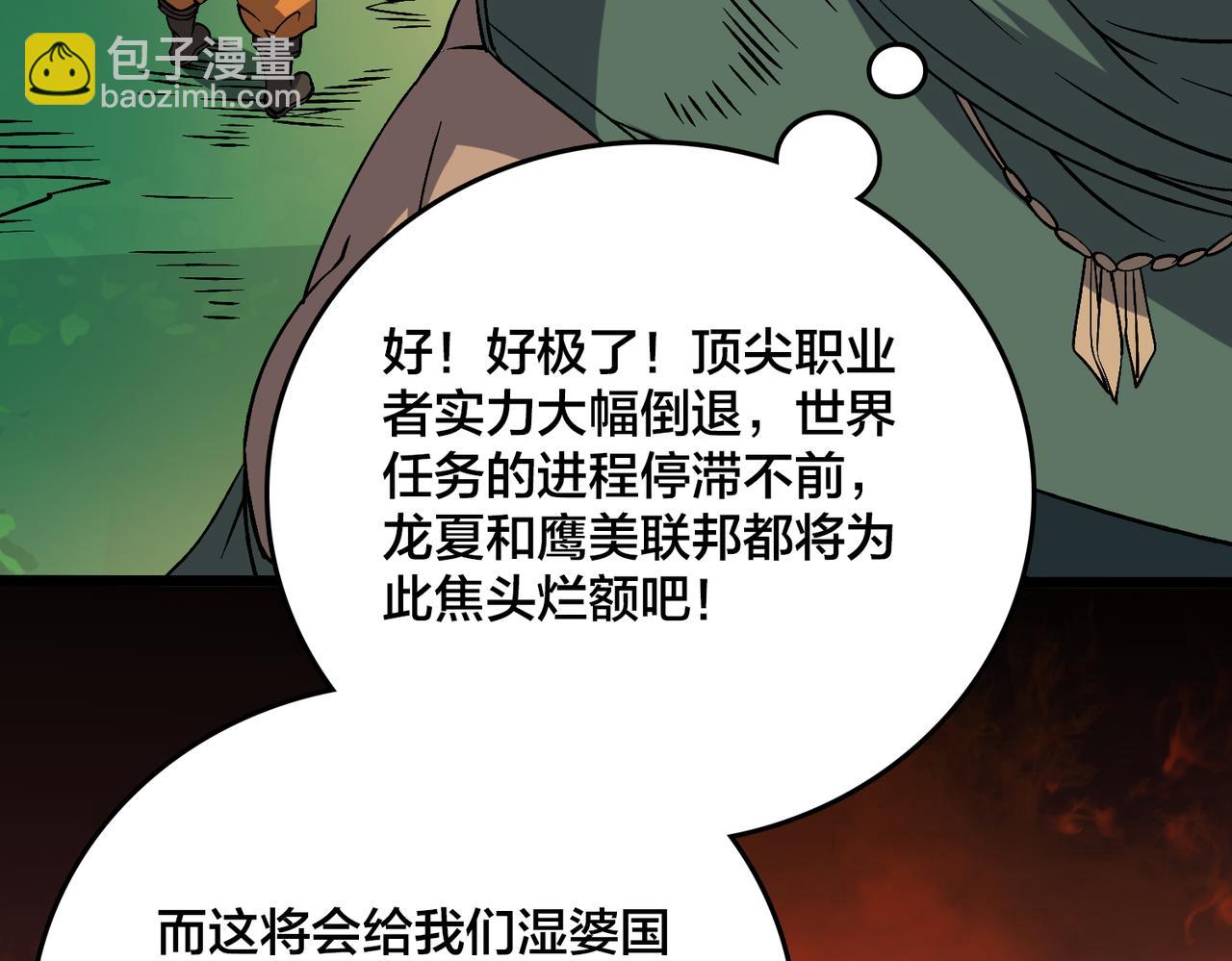 第48话 远古吞噬者(1/3)-第48话