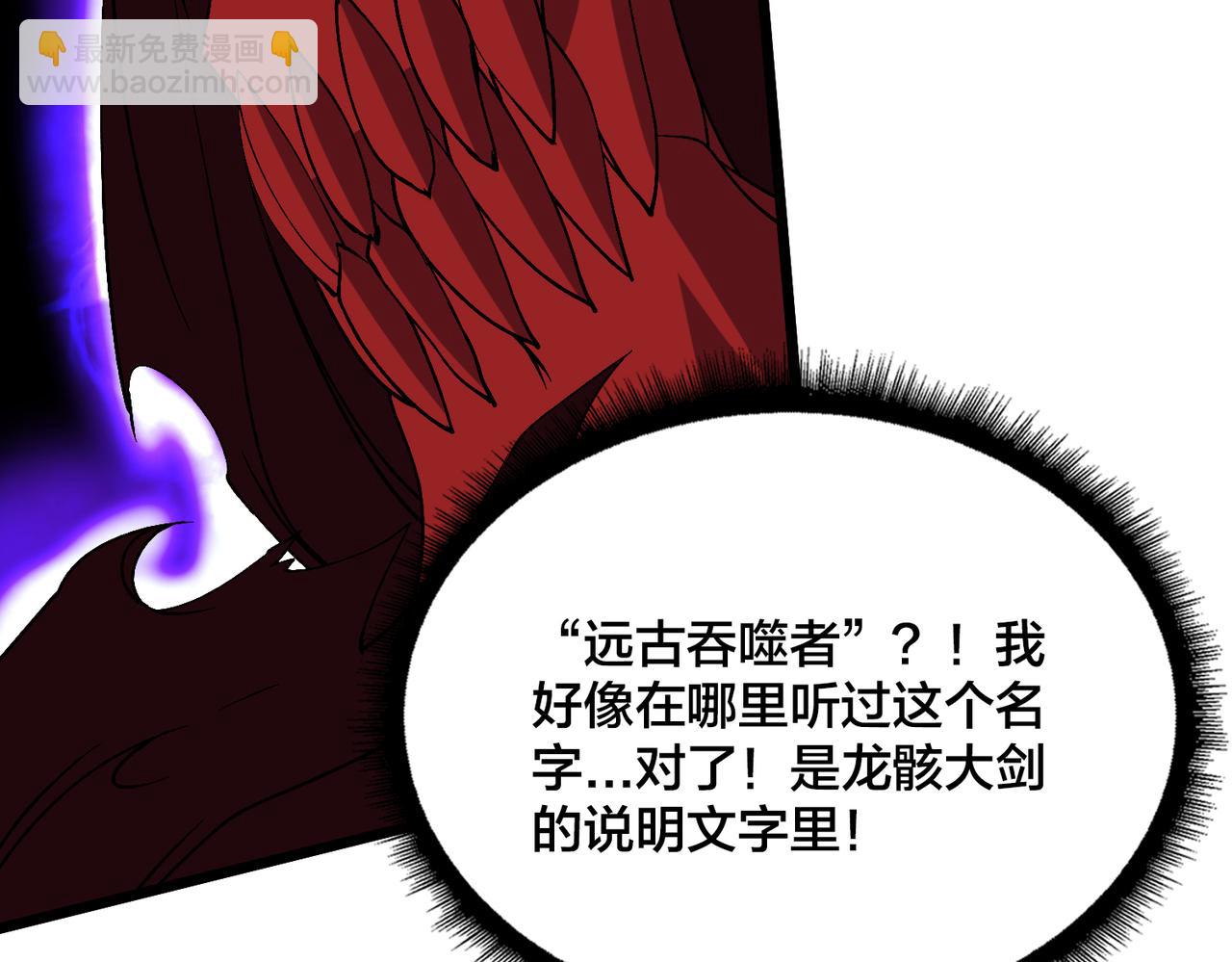 第48话 远古吞噬者(1/3)-第48话