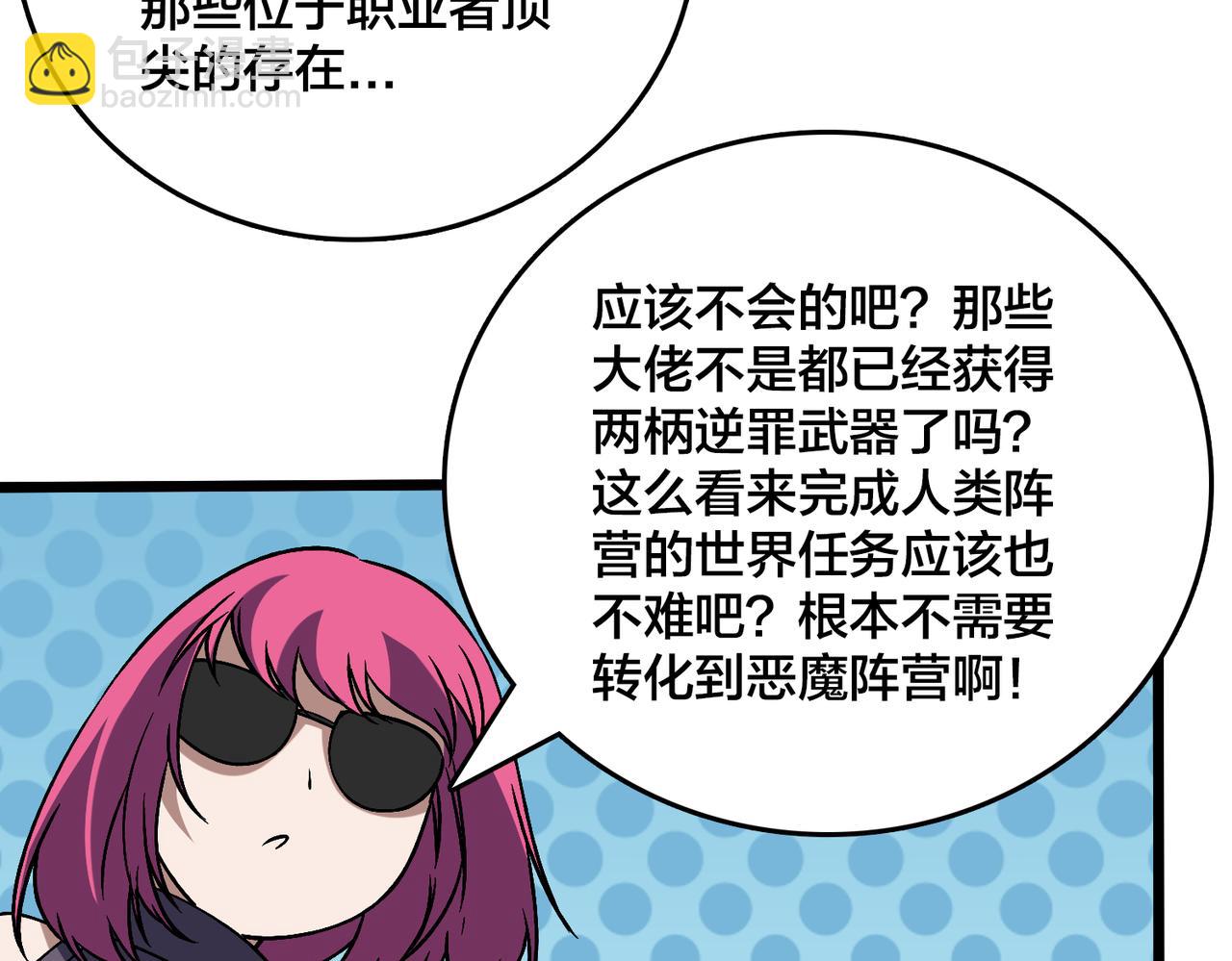 第50话 新阵营：恶魔(1/2)-第50话