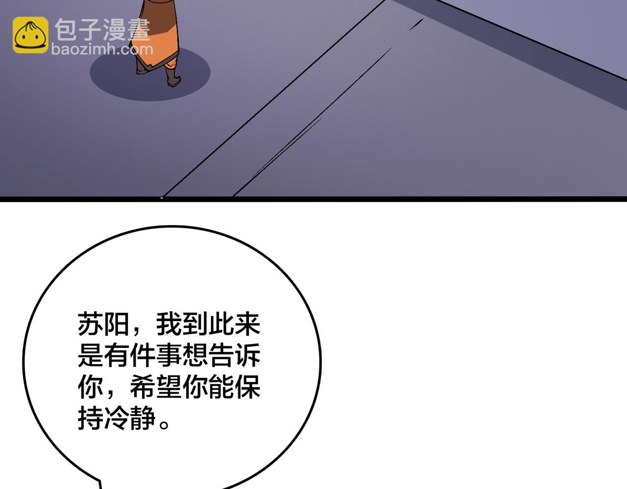 第52话 苏阳的&ldquo;大礼&rdquo;(1/3)-第52话