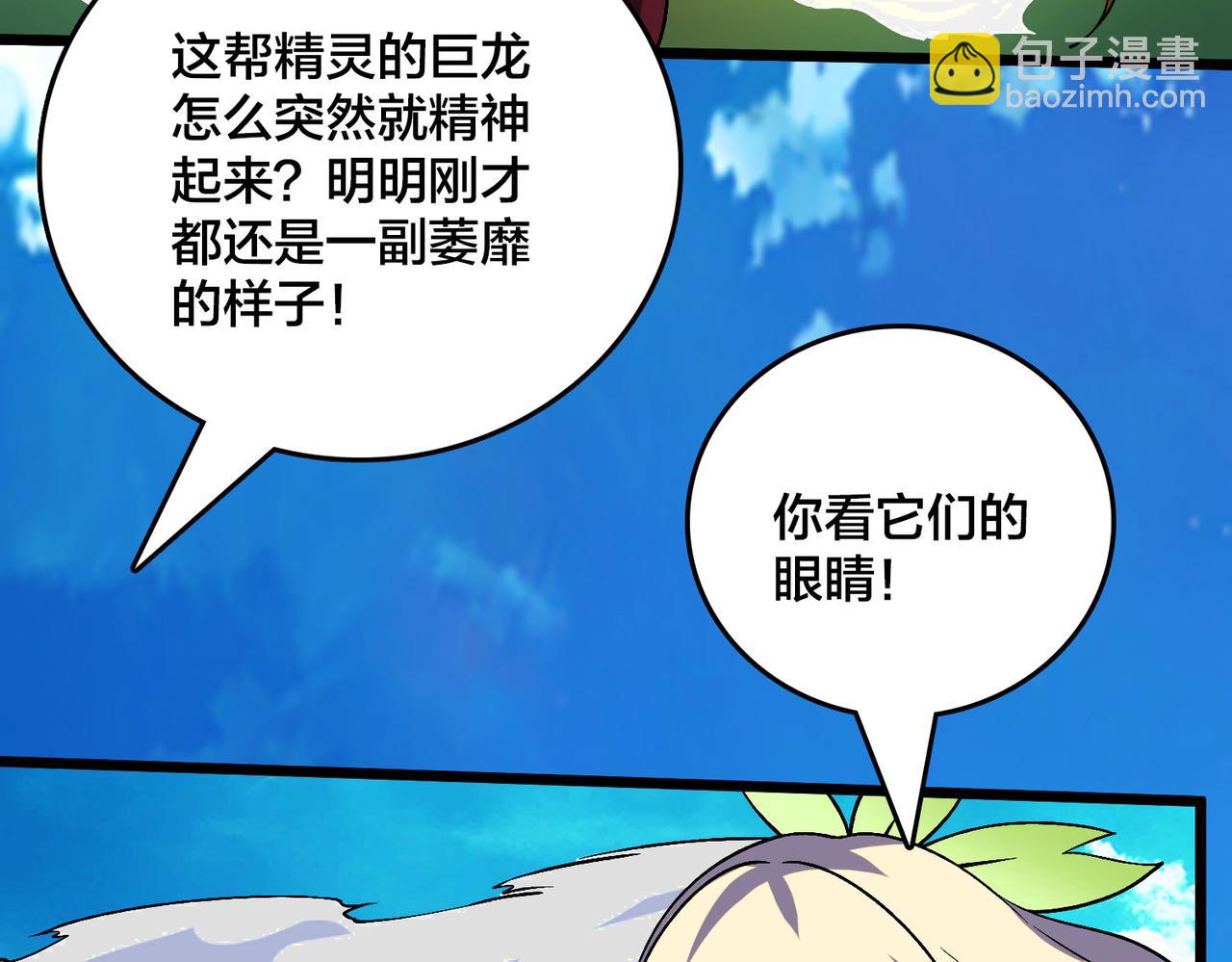 第54话 碾压局(1/3)-第54话