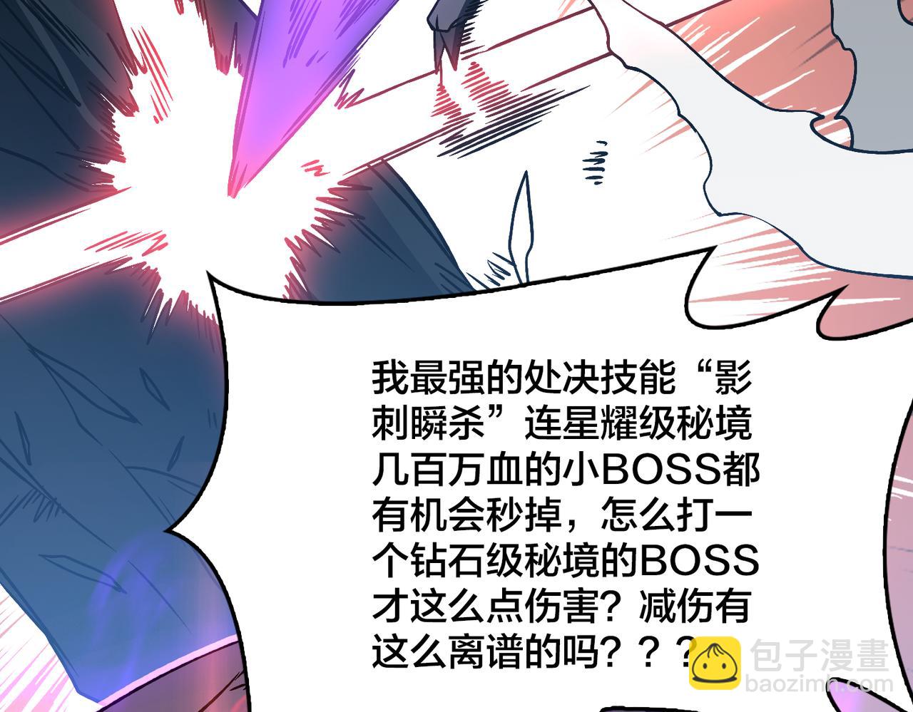 开局兼任黑龙boss，我无敌了 - 第8话 血虐S级公会(3/4) - 5