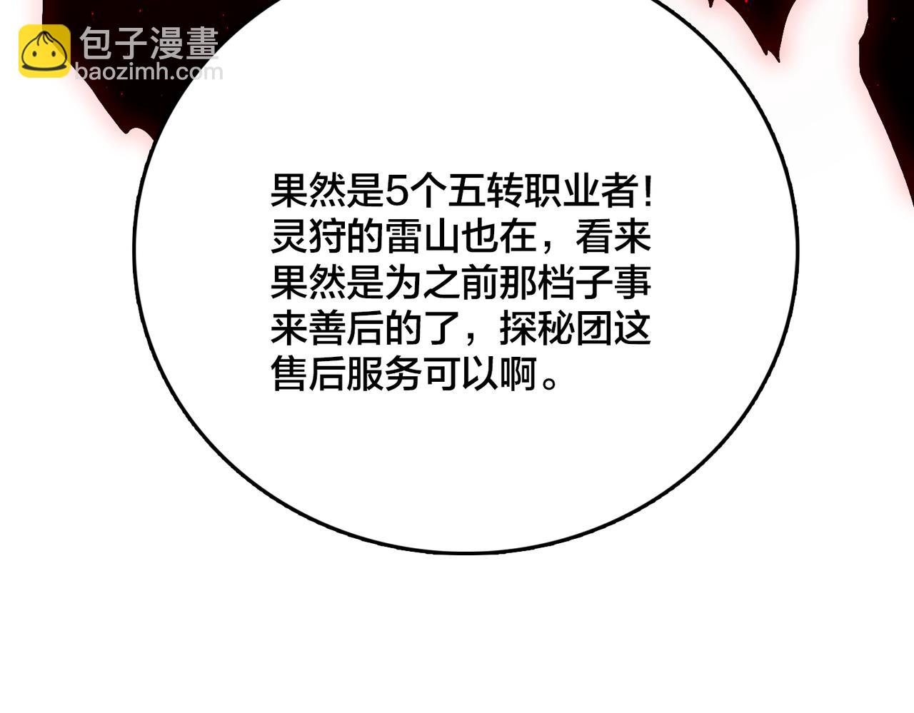 第8话 血虐S级公会(1/4)-第8话