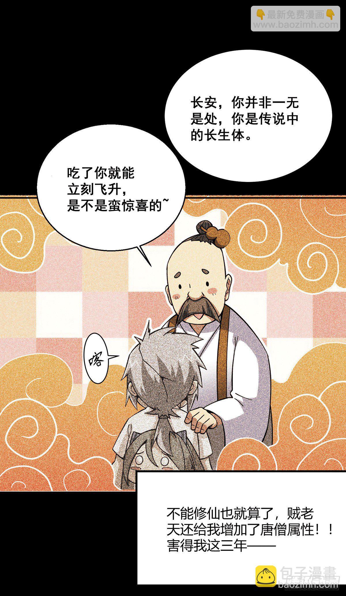 開局就無敵 - 第1話 穿成長生體後又獲金手指(1/2) - 3