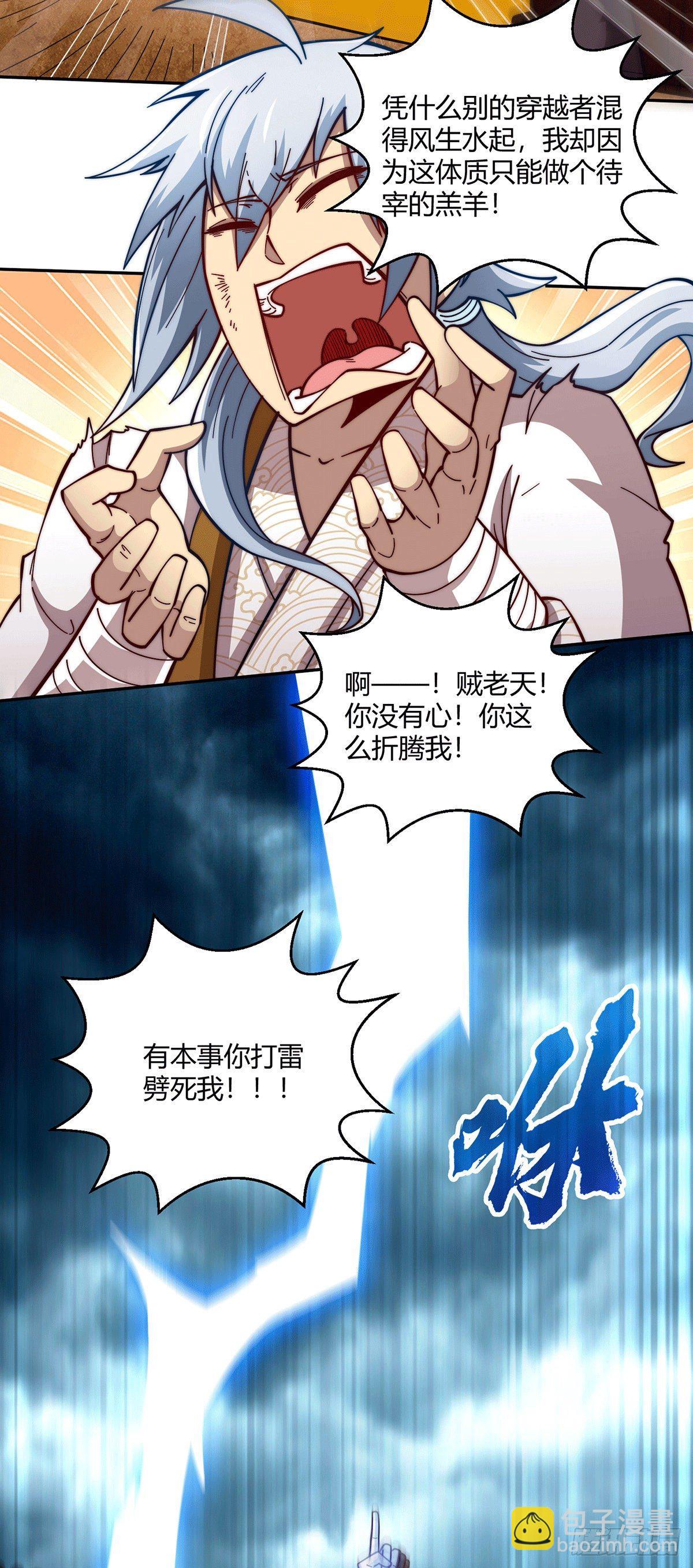 開局就無敵 - 第1話 穿成長生體後又獲金手指(1/2) - 6