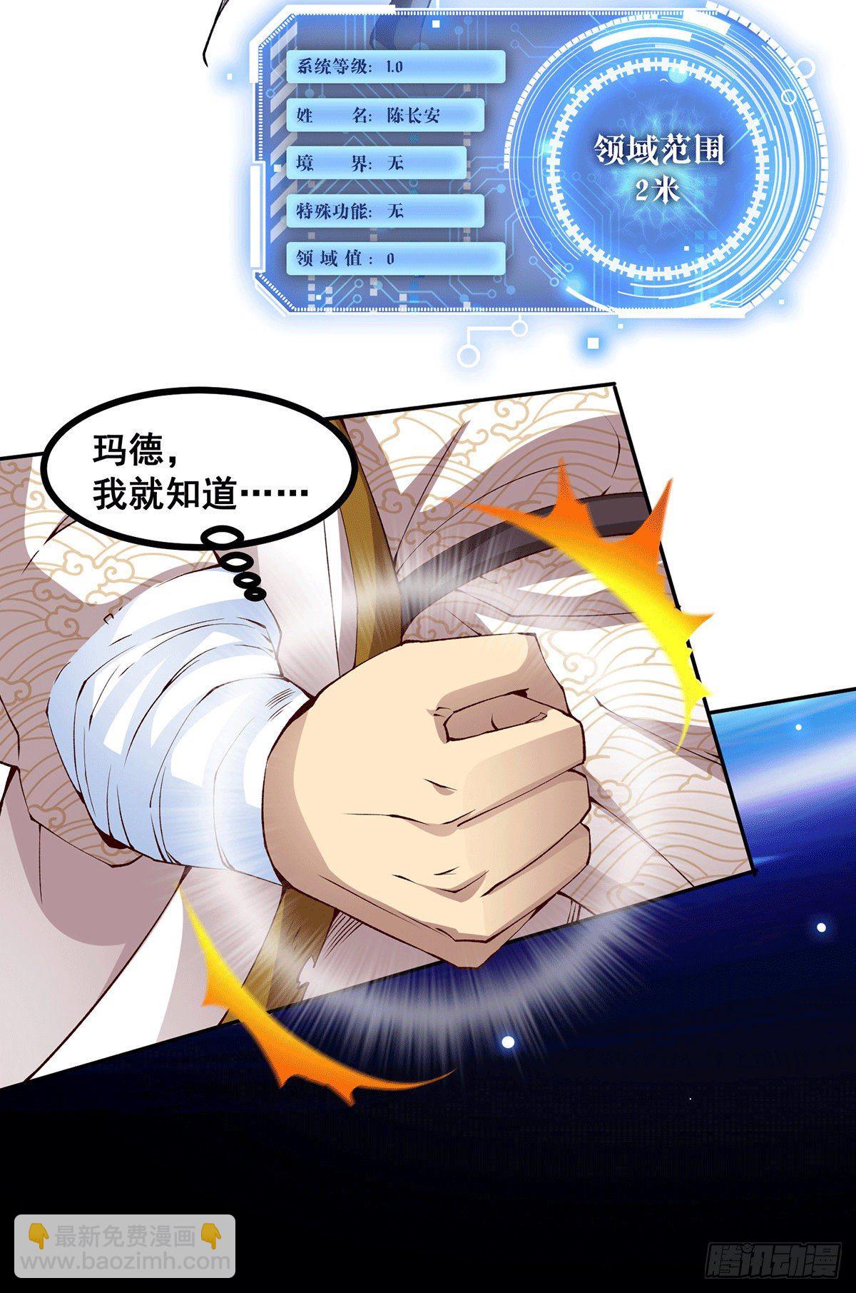 開局就無敵 - 第1話 穿成長生體後又獲金手指(1/2) - 2